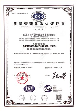 萬潔環保iso9001認證證書