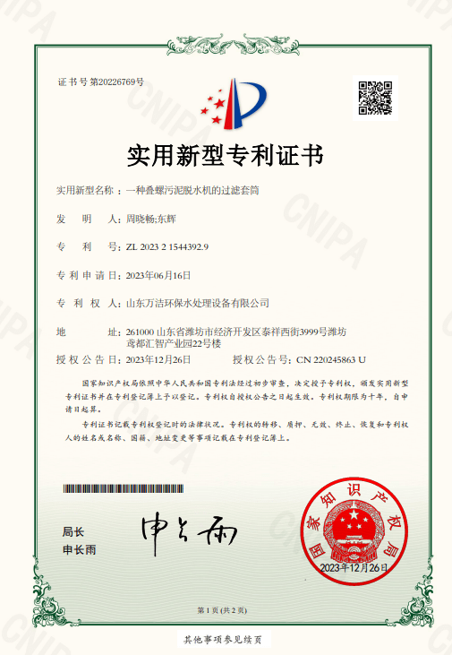 萬潔技術相關證書