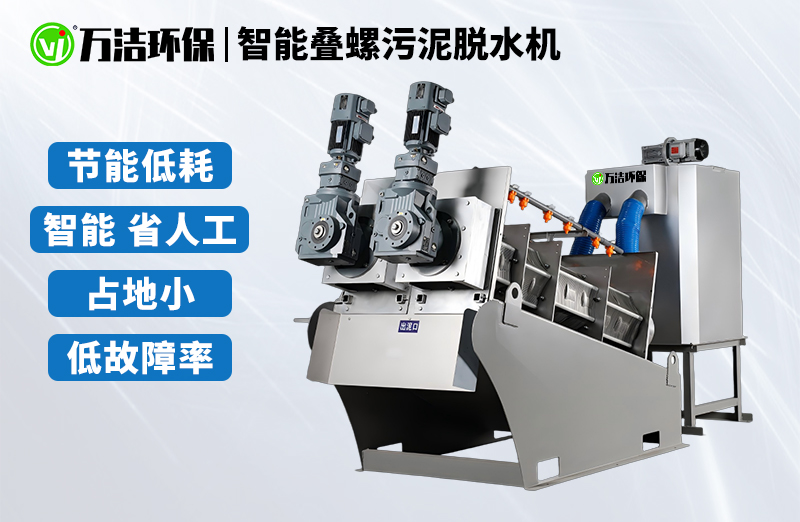 污水處理用疊螺機