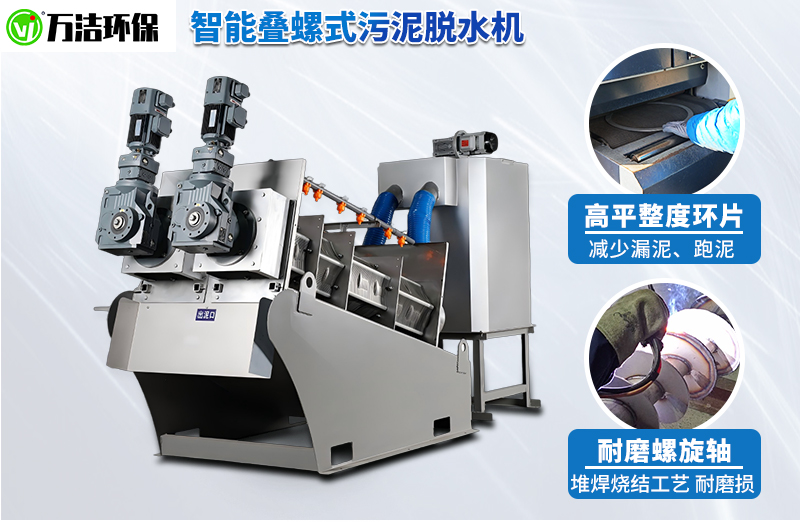 屠宰污泥脫水設備疊螺機 屠宰污泥脫水設備疊螺機