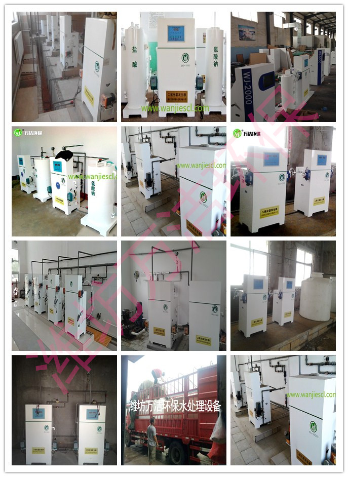 萬潔環(huán)保生產(chǎn)二氧化氯發(fā)生器設備